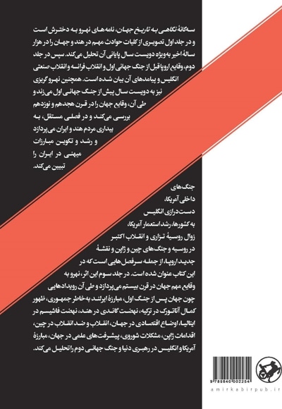نگاهی به تاریخ جهان جلد 1